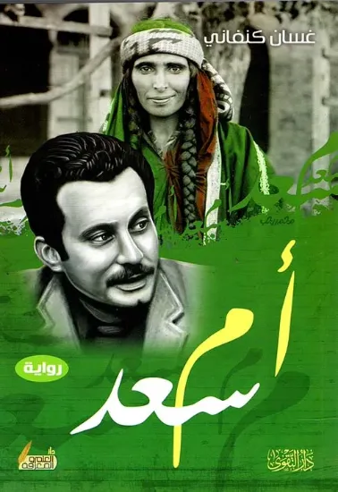 صورة أم سعد